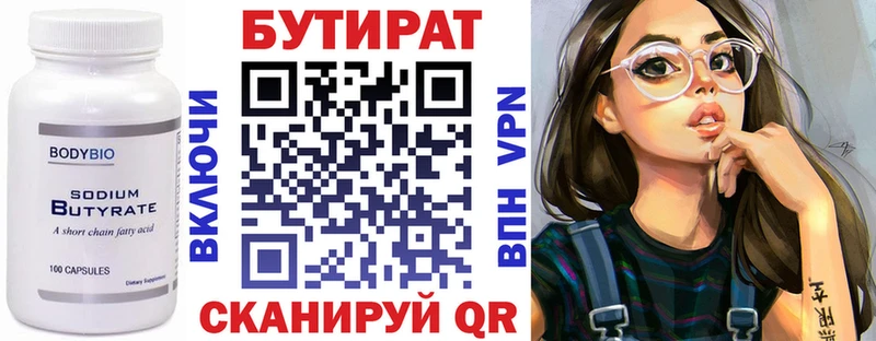 БУТИРАТ BDO  Камышин 