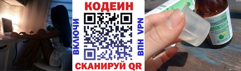 Кодеиновый сироп Lean напиток Lean (лин) Камышин